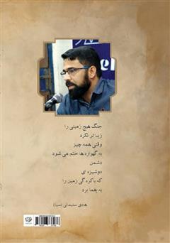 پشت جلد کتاب کتاب به وقت قجر، به ساعت هفت عصر پشت جلد کتاب کتاب به وقت قجر، به ساعت هفت عصر