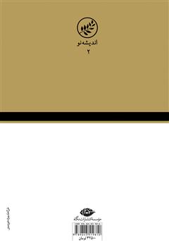 پشت جلد کتاب کتاب بربریت واقعا موجود پشت جلد کتاب کتاب بربریت واقعا موجود