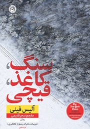 معرفی و دانلود کتاب سنگ، کاغذ، قیچی