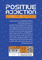 پشت جلد کتاب اعتیاد مثبت پشت جلد کتاب اعتیاد مثبت