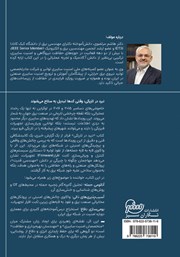 پشت جلد کتاب نبرد در تاریکی پشت جلد کتاب نبرد در تاریکی
