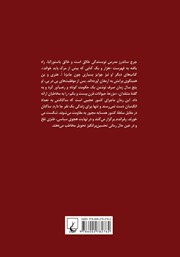 پشت جلد کتاب کتاب یک حکومت کوتاه و رعب آور پشت جلد کتاب کتاب یک حکومت کوتاه و رعب آور