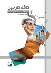 معرفی و دانلود کتاب کافه کارجین