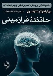 معرفی و دانلود کتاب حافظه فرازمینی