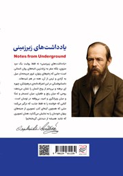 پشت جلد کتاب کتاب یادداشتهای زیرزمینی پشت جلد کتاب کتاب یادداشتهای زیرزمینی