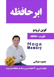 معرفی و دانلود کتاب ابر حافظه