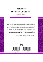 پشت جلد کتاب کتاب به این دنیا آمدید تا شبیه خداوند شوید پشت جلد کتاب کتاب به این دنیا آمدید تا شبیه خداوند شوید