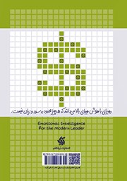 پشت جلد کتاب از خود تا سازمان