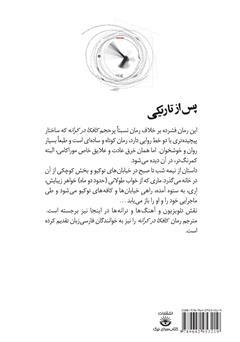پشت جلد کتاب کتاب پس از تاریکی پشت جلد کتاب کتاب پس از تاریکی