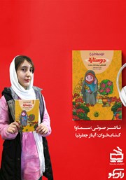 معرفی و دانلود کتاب صوتی دو ستاره