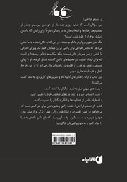 پشت جلد کتاب کتاب از دستم ناراحتی؟ پشت جلد کتاب کتاب از دستم ناراحتی؟