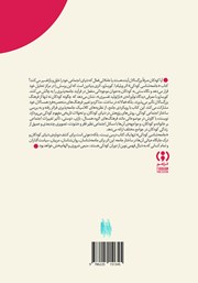 پشت جلد کتاب کتاب جامعه شناسی کودکی پشت جلد کتاب کتاب جامعه شناسی کودکی