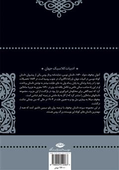 پشت جلد کتاب کتاب دشمنان پشت جلد کتاب کتاب دشمنان