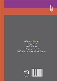 پشت جلد کتاب کتاب بهار نارنج پشت جلد کتاب کتاب بهار نارنج