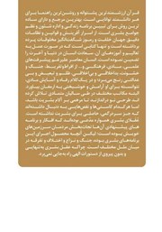 پشت جلد کتاب کتاب رایحه وحی