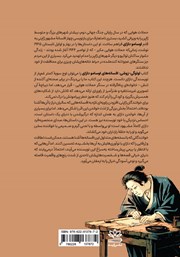پشت جلد کتاب کتاب اوتوگی - زوشی