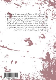 پشت جلد کتاب دست نزدیک تاش
