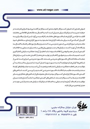 پشت جلد کتاب کتاب هوش تجاری پشت جلد کتاب کتاب هوش تجاری