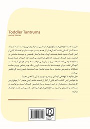 پشت جلد کتاب کتاب رفتار با کودک لجباز و کج خلق پشت جلد کتاب کتاب رفتار با کودک لجباز و کج خلق