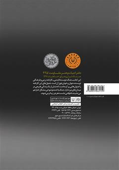 پشت جلد کتاب کتاب جنگ دوست داشتنی پشت جلد کتاب کتاب جنگ دوست داشتنی