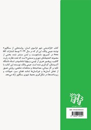 پشت جلد کتاب کتاب بازاندیشی شهر فراسوی انسان پشت جلد کتاب کتاب بازاندیشی شهر فراسوی انسان