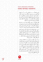 پشت جلد کتاب کتاب بیخداحافظی پشت جلد کتاب کتاب بیخداحافظی