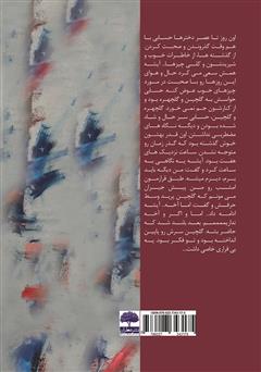 پشت جلد کتاب کتاب گلچین پشت جلد کتاب کتاب گلچین