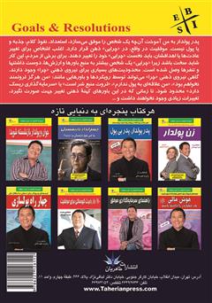 پشت جلد کتاب کتاب اهداف و انتخابها پشت جلد کتاب کتاب اهداف و انتخابها
