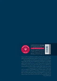 پشت جلد کتاب کتاب ایران اسلامی در مواجهه با تکنولوژی غرب
