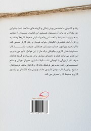 پشت جلد کتاب کتاب آسایش در محیط کار پشت جلد کتاب کتاب آسایش در محیط کار