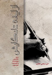 معرفی و دانلود کتاب از ایده تا نگارش