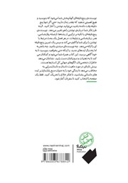 پشت جلد کتاب کتاب نویسنده پنج دقیقهای پشت جلد کتاب کتاب نویسنده پنج دقیقهای