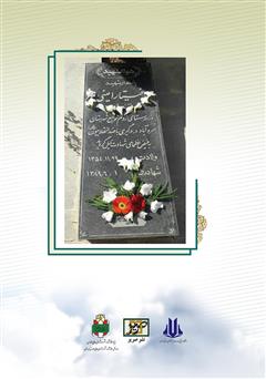 پشت جلد کتاب کتاب اسطوره‌ی کوسالان: زندگینامه و خاطرات شهید بختیار امینی و محمدصدیق امینی