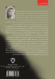 پشت جلد کتاب کتاب فشار روانی بر زن