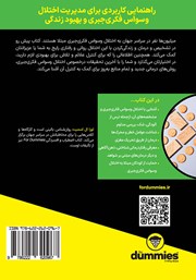پشت جلد کتاب کتاب اختلال وسواس فکری جبری (OCD) پشت جلد کتاب کتاب اختلال وسواس فکری جبری (OCD)