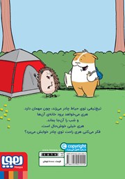 پشت جلد کتاب کتاب تیغ تیغی مهمان دارد پشت جلد کتاب کتاب تیغ تیغی مهمان دارد