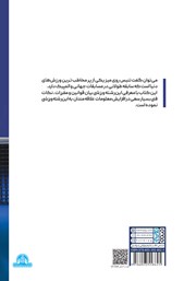 پشت جلد کتاب کتاب تنیس روی میز پشت جلد کتاب کتاب تنیس روی میز