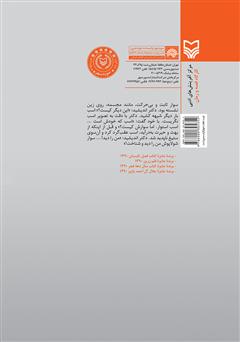 پشت جلد کتاب کتاب جاده جنگ - جلد 9 پشت جلد کتاب کتاب جاده جنگ - جلد 9