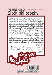پشت جلد کتاب کوچک تنبلها پشت جلد کتاب کوچک تنبلها