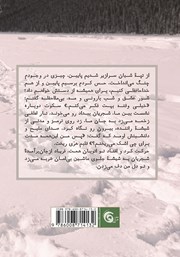 پشت جلد کتاب کتاب زنی که سبز شد پشت جلد کتاب کتاب زنی که سبز شد