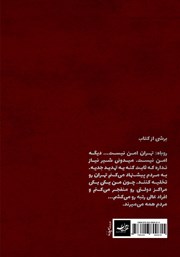 پشت جلد کتاب کتاب روباه پشت جلد کتاب کتاب روباه