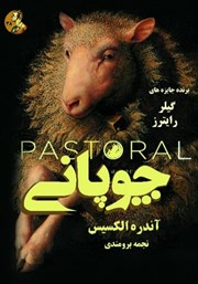معرفی و دانلود کتاب صوتی چوپانی