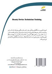 پشت جلد کتاب کتاب آموزش تکنسین دستگاههای زیبایی پشت جلد کتاب کتاب آموزش تکنسین دستگاههای زیبایی