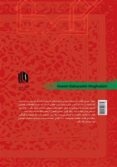 پشت جلد کتاب کتاب با کاروان غالیان