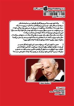 پشت جلد کتاب کتاب این قرن پشت جلد کتاب کتاب این قرن