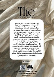 پشت جلد کتاب کتاب چرخه رنج