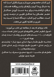 پشت جلد کتاب کتاب مهندسی عضلات پشت جلد کتاب کتاب مهندسی عضلات
