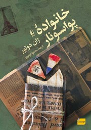 معرفی و دانلود کتاب خانواده پواسونار