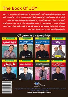 پشت جلد کتاب کتاب شادی پشت جلد کتاب کتاب شادی