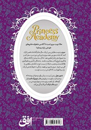 پشت جلد کتاب کتاب آکادمی شاهزاده خانم‌ها - جلد 3: خواهران فراموش شده